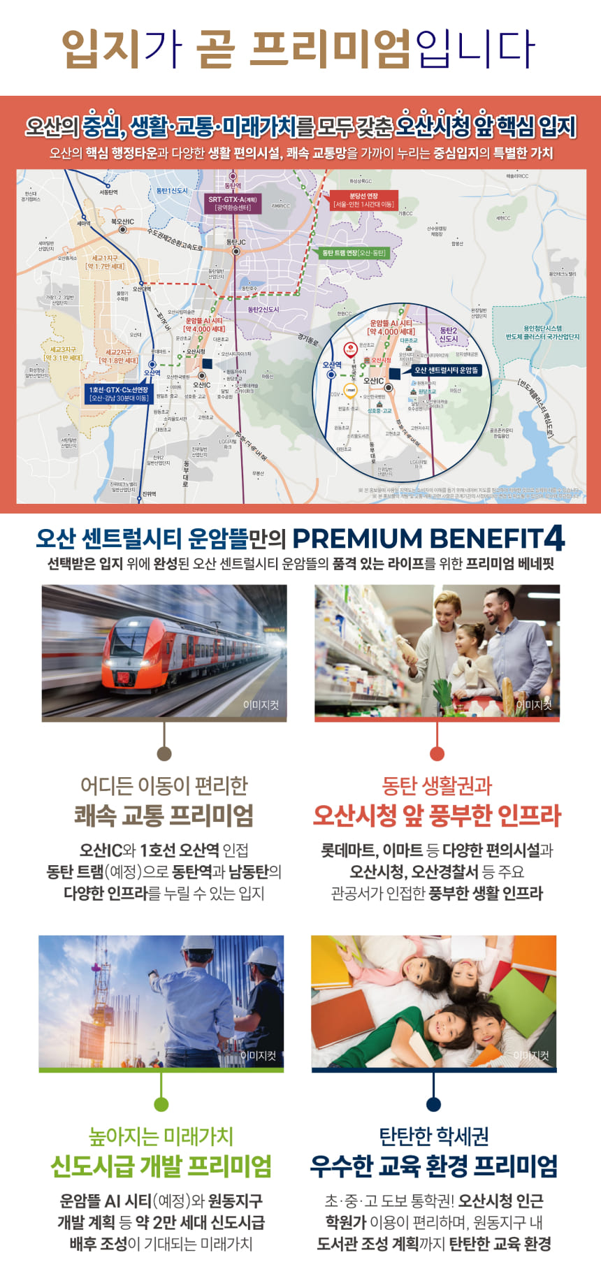 오산 센트럴시티 운암뜰