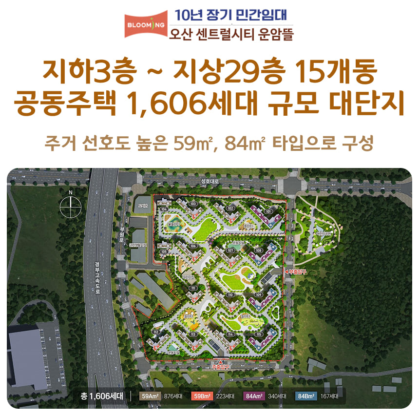 오산 센트럴시티 운암뜰