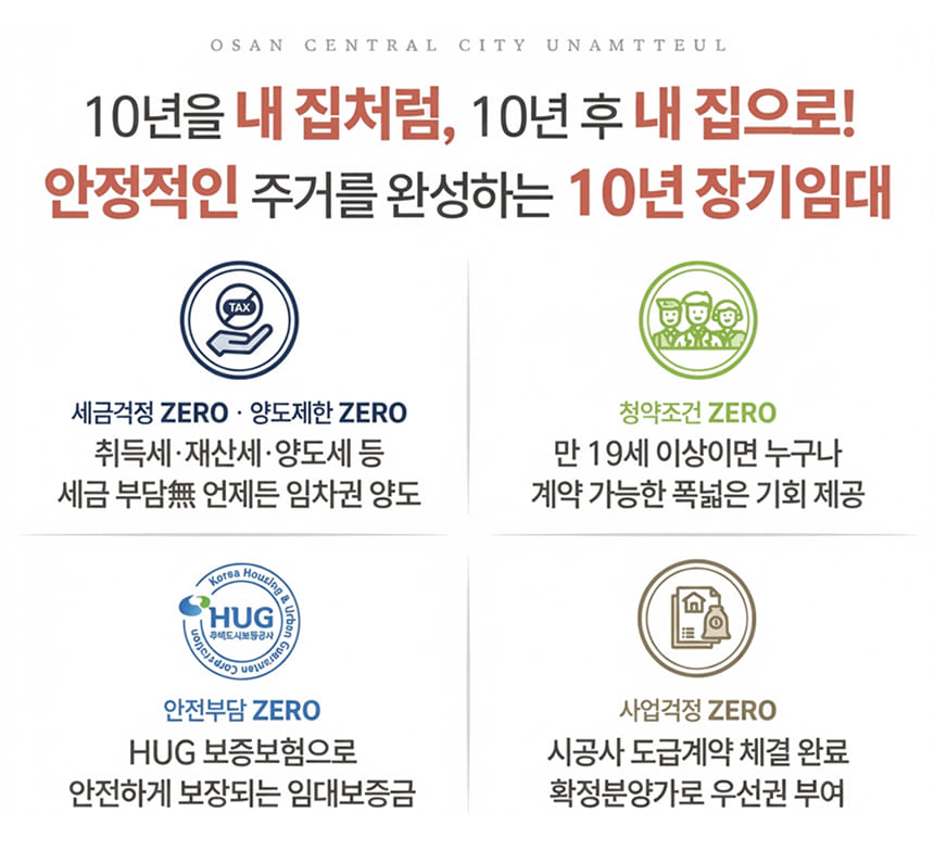 오산 센트럴시티 운암뜰