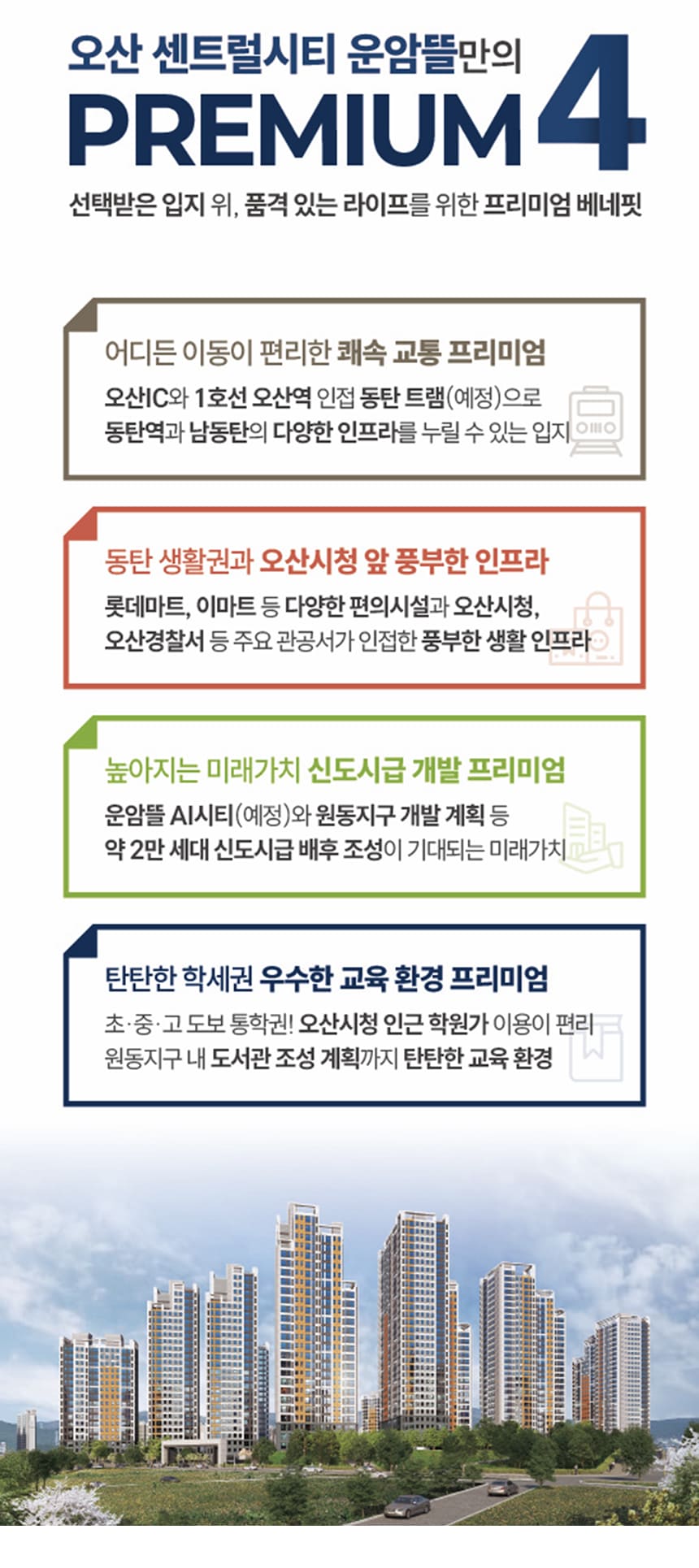 오산 센트럴시티 운암뜰