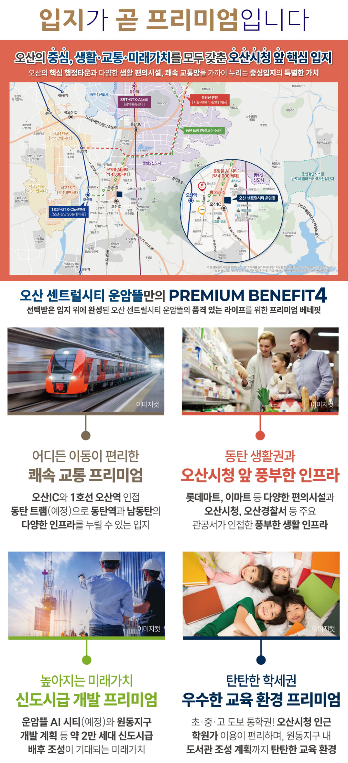 오산 센트럴시티 운암뜰