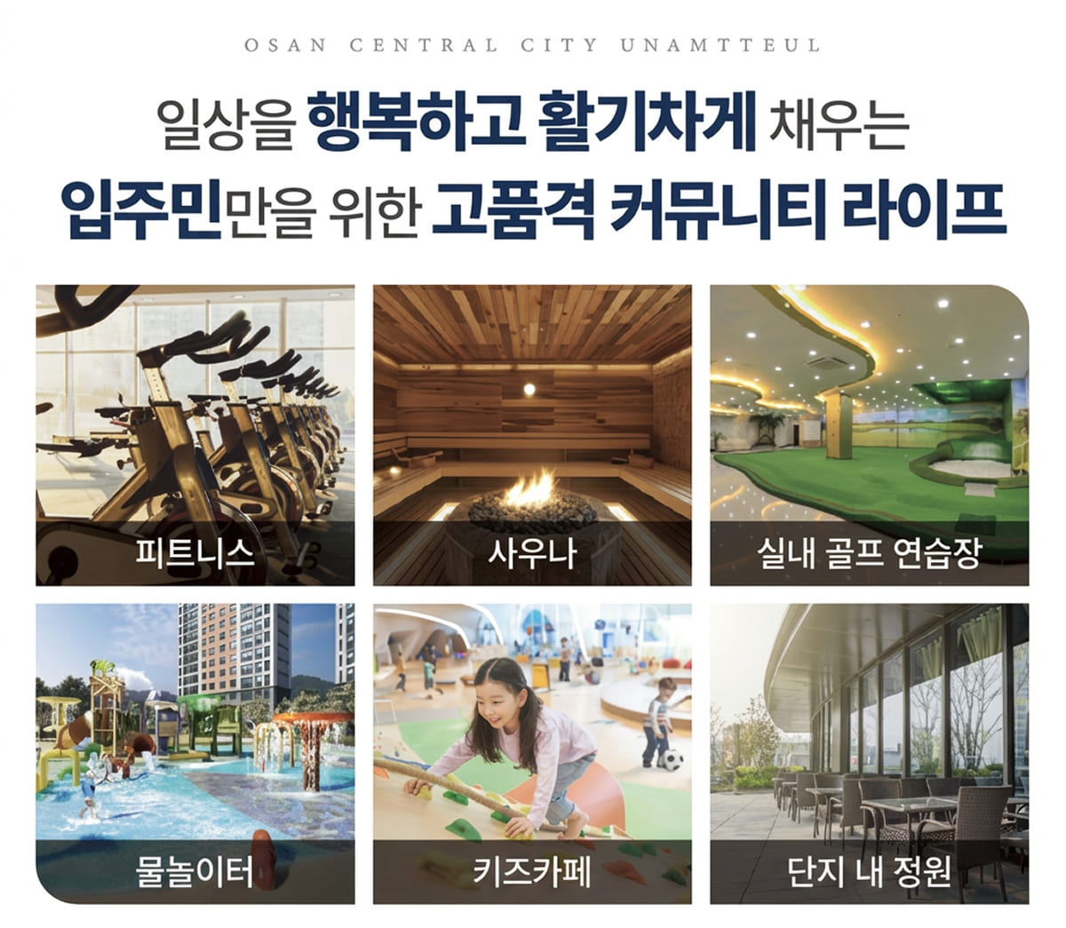 오산 센트럴시티 운암뜰