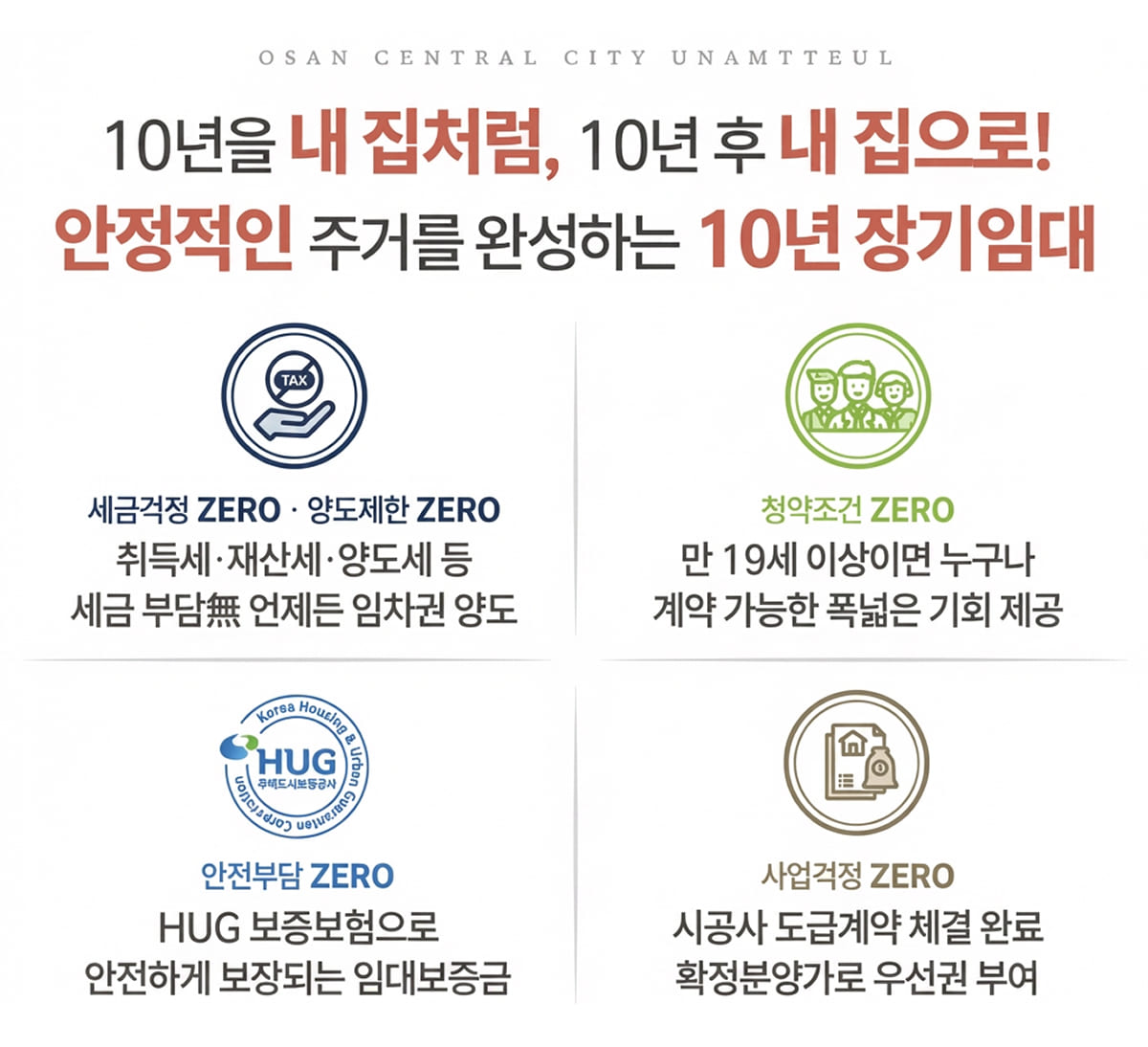 오산 센트럴시티 운암뜰