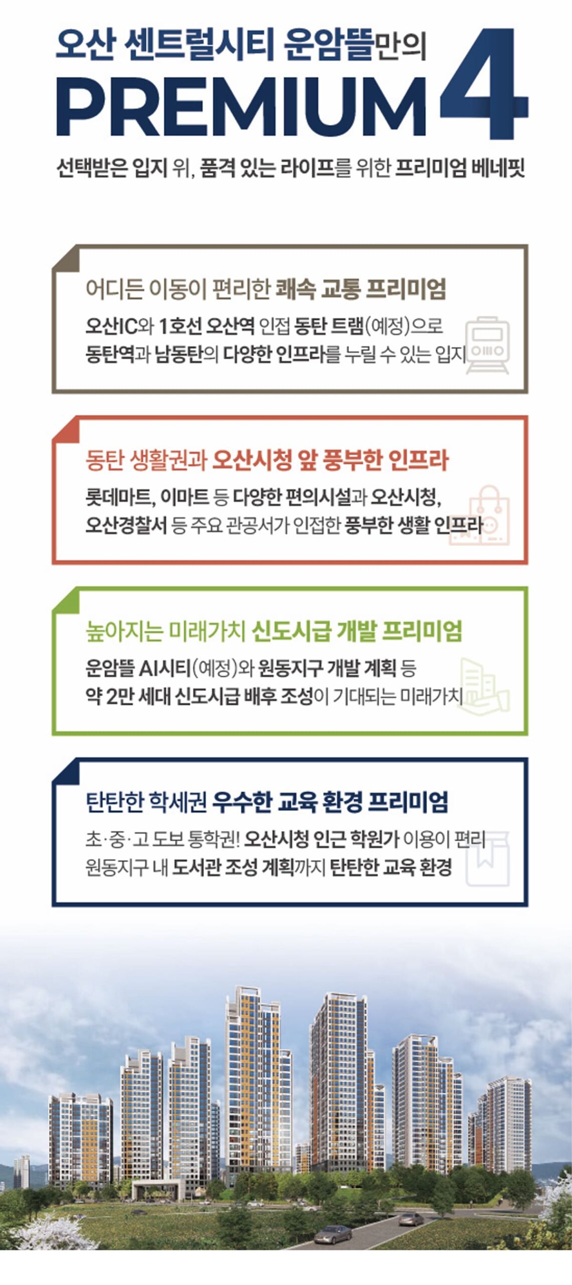 오산 센트럴시티 운암뜰