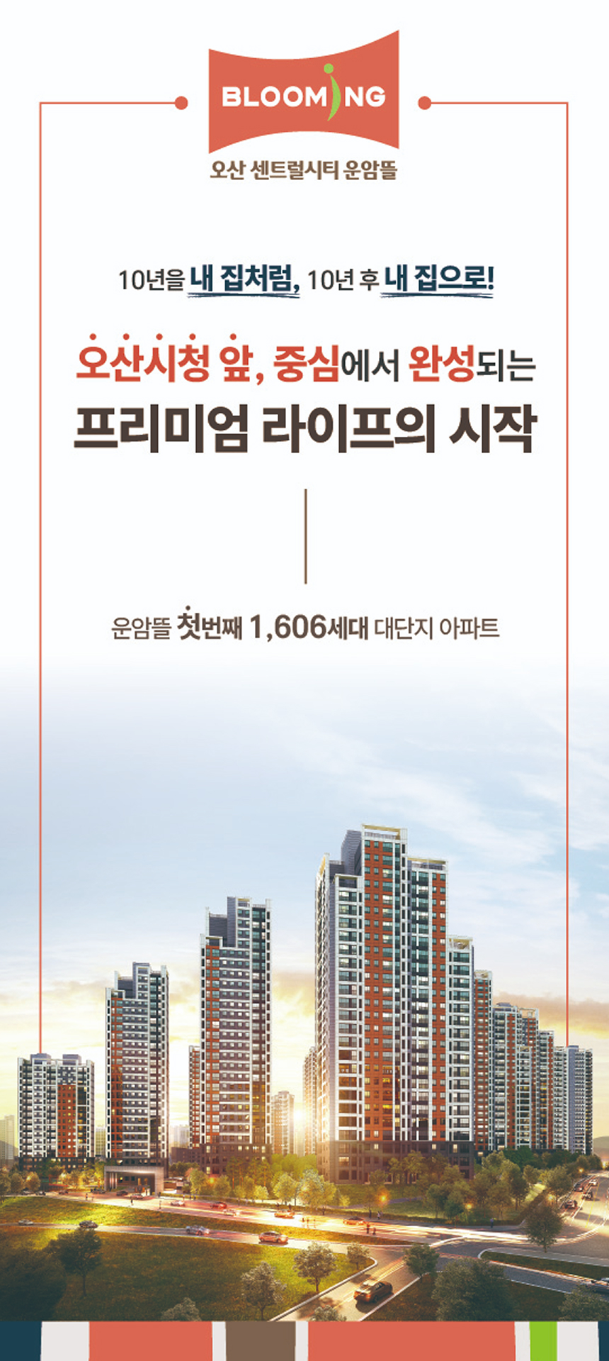 오산 센트럴시티 운암뜰