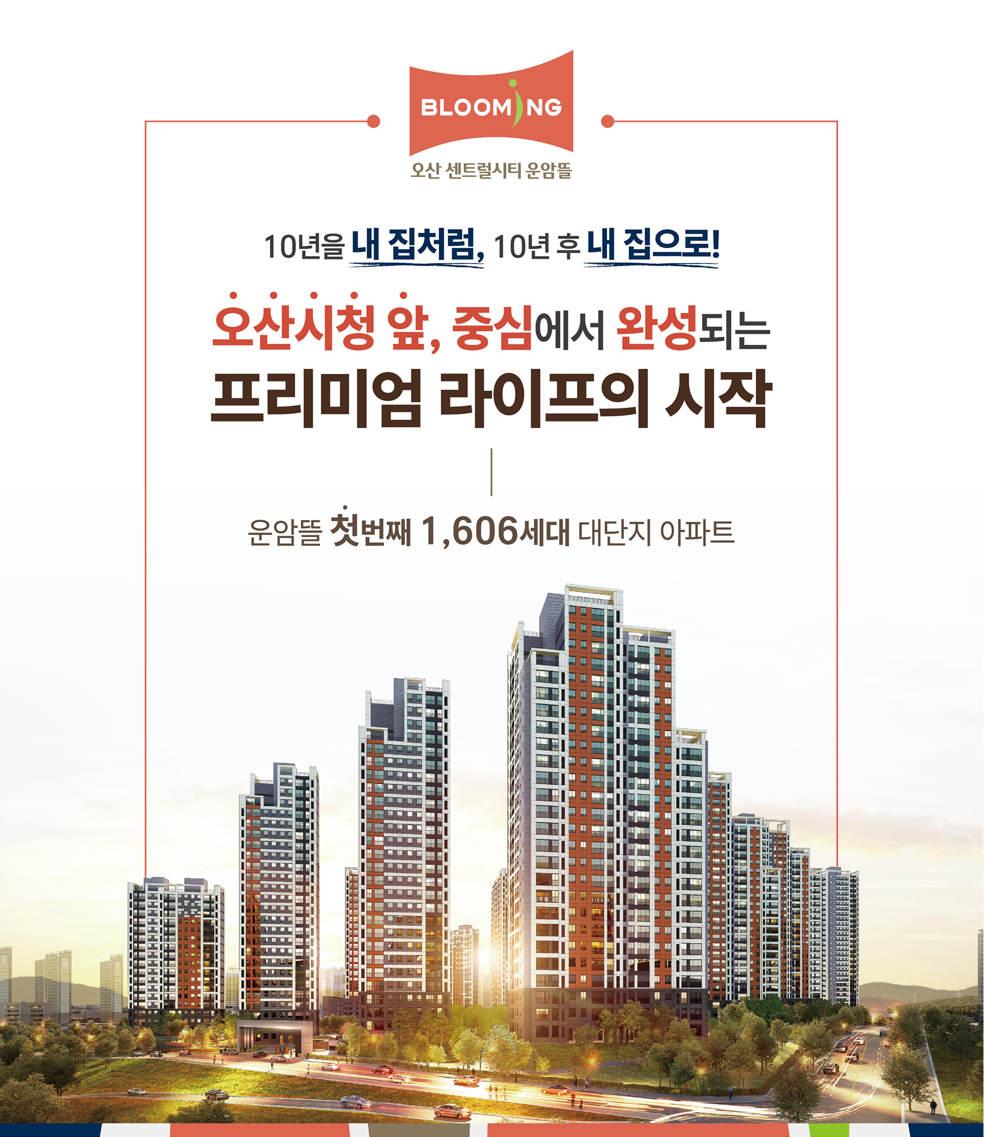 오산 센트럴시티 운암뜰