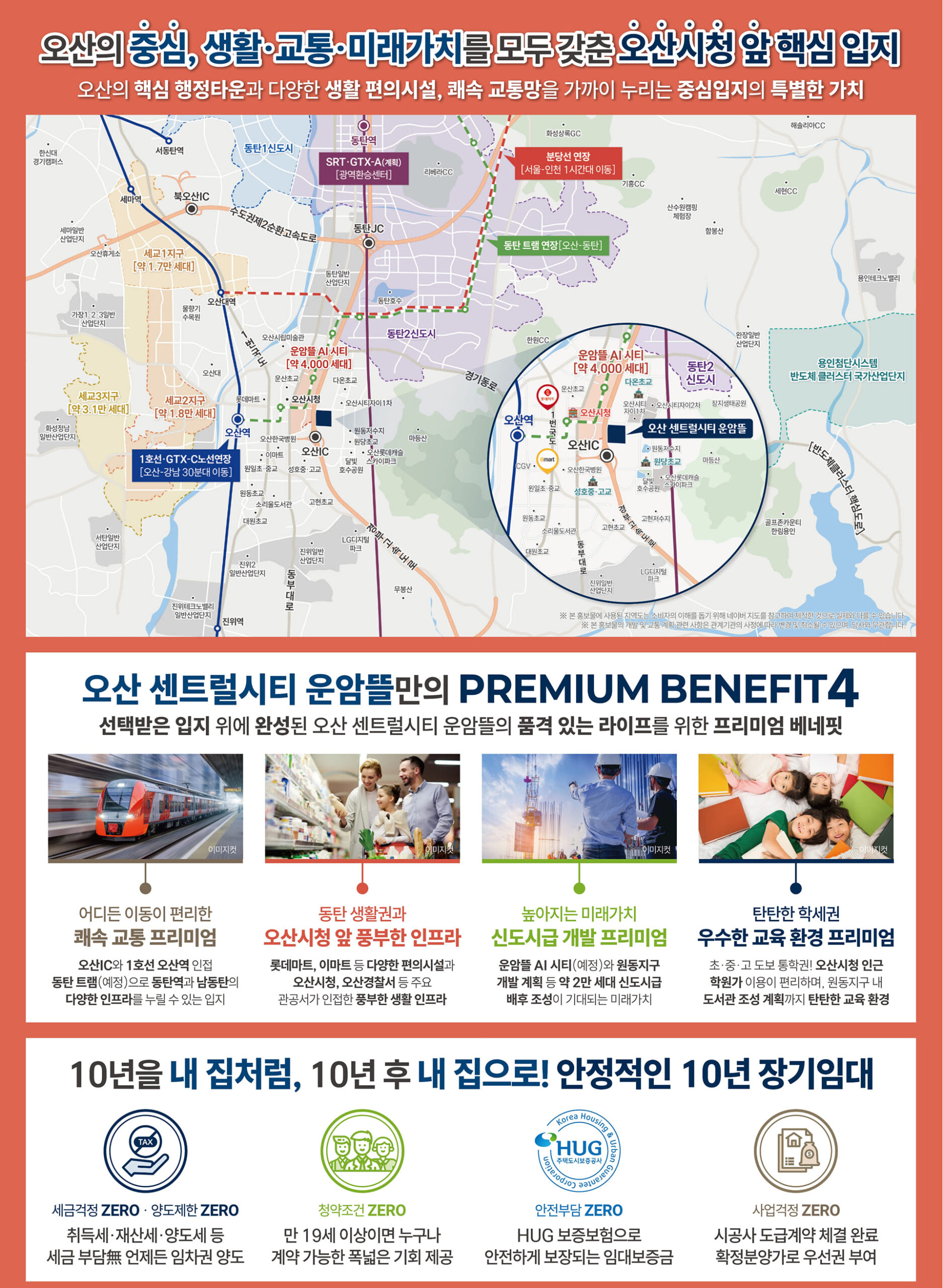 오산 센트럴시티 운암뜰